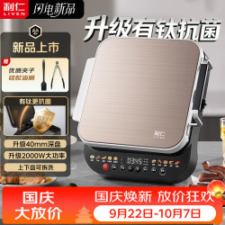 利仁 LR-FD431Pro 有钛可拆洗 40mm加深 电饼铛