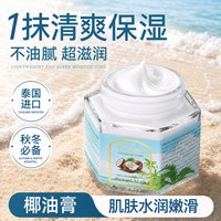 宝得娜 椰子油面霜保湿滋润补水秋冬季润肤膏乳液男女士官方旗舰店正品牌