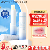 健美创研 M'AYCREATE）维生素原B5润唇膏3g  冬天补水保湿 日夜舒缓防干裂淡唇纹男女士
