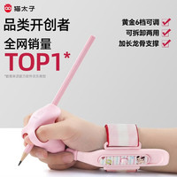 猫太子 握笔器小学生防勾腕矫正器握笔神器姿势纠正器幼儿园铅笔初学者书写写字控笔练字矫正器