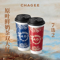 霸王茶姬 原叶鲜奶茶双大杯7选2