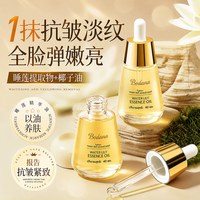 宝得娜 睡莲面部精华油抗皱紧致淡纹提亮肤色舒缓保湿以油养肤油官方正品