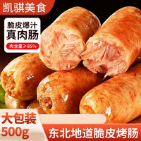 移动端：凯骐 脆皮烤肠地道火山石原味热狗爆汁黑胡椒台式烤肠