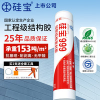 硅宝 999T 硅酮结构密封胶 1支 透明色