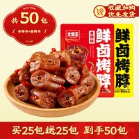 移动端：大霸王 烤脖卤味即食食品追剧解馋小零食休闲小吃食品肉类非鸭脖