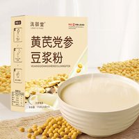 移动端：轻山悦色 黄芪党参豆浆粉速溶冲饮型无添加豆浆营养早餐代餐粉盒装袋装JM