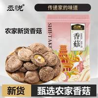 丞悦 香菇干货批发古田肉厚无根农家干香菇新货食用菌商用菌菇