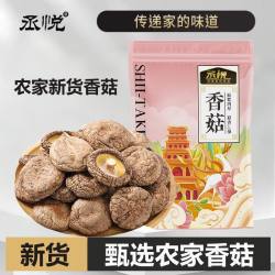 丞悦 香菇干货批发古田肉厚无根农家干香菇新货食用菌商用菌菇