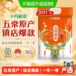 十月稻田 五常香米 东北大米