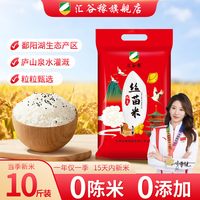 汇谷稼 新米 丝苗米