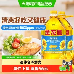 金龙鱼 葵花籽食用植物调和油5L*2桶人气爆款食用油家用桶装