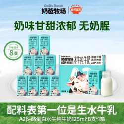 奶爸牧场 纯牛奶水牛奶A2β纯牛奶5.0g蛋白125ml儿童营养高钙乳