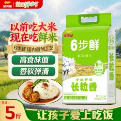 金龙鱼 稻谷鲜生6步鲜金域鲜稻长粒香2.5kg香糯东北大米粳米5斤装