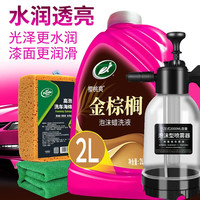 龟牌 樱桃爽金棕榈2L洗车液水蜡汽车高泡沫清洗剂喷壶套装TC-400704