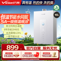 万和 JSQ30-16M6 燃气热水器 16L