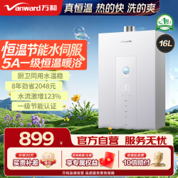 万和 JSQ30-16M6 燃气热水器 16L