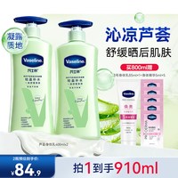 凡士林 芦荟舒缓身体乳润肤露滋润保湿清爽补水晒后舒缓清爽不粘腻