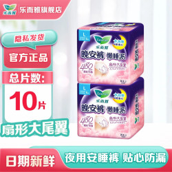 乐而雅 花王晚安裤懒睡派裤型卫生巾M L XL码 L 10条 80-140斤 晚安裤加宽尾翼