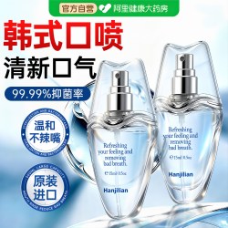 韩姬莲 口喷口腔清新喷雾剂女持久型便携清新口气抑去除口臭留香款菌男士