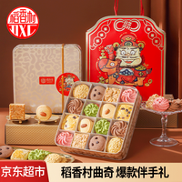 宅家食光：稻香村 曲奇经典（金）310g 礼盒装 饼干