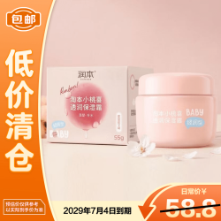 润本 小桃喜透润保湿霜55g儿童宝宝轻润型面霜桃子水