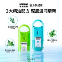 李施德林 薄荷便携口喷口臭口气清新剂男士女生通用接吻神器