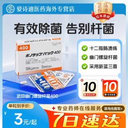 日本原装进口[武田制药]幽门螺旋杆菌400D10粒×7板克拉霉素片