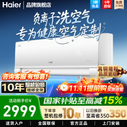 海尔 KFR-35GW/E3-1 新一级能效 壁挂式空调 1.5匹