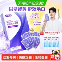 舒客 色修牙贴牙齿美白牙贴去黄去黑美牙亮白牙齿贴片