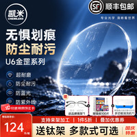 凯米 韩国镜片1.74超薄近视眼镜片U6防蓝光U2高度网上配镜实体店款 1.67（薄） 凯米 CHEMILENSU6-X轻底色防蓝光+镜架