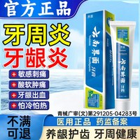 界面 云南I白药牙膏官方旗舰店正品治I牙周炎口腔牙龈出血消止炎痛PP