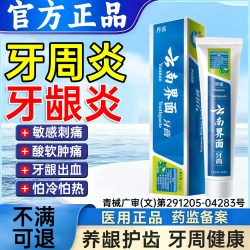界面 云南I白药牙膏官方旗舰店正品治I牙周炎口腔牙龈出血消止炎痛PP