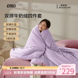 一默 四件套冬季双拼牛奶绒加厚保暖被套床单枕套防静电奶油风绒四件套