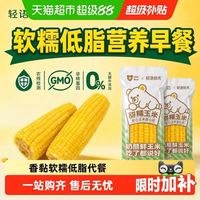 88VIP：轻语拾光 白糯玉米220g*8支
