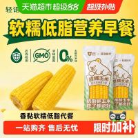 淘金币可用、今日必买、88VIP：轻语拾光 白糯玉米220g*8支