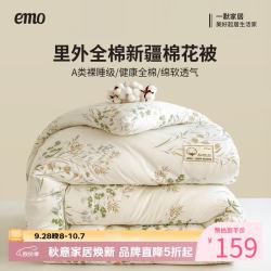 一默 棉花被里外全棉100%新疆棉春夏秋冬四季适用被芯A类加厚保暖被褥 里外全棉冬被