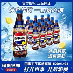 百事 可乐生爽柠檬生可乐汽水500ml*24瓶装整箱碳酸饮料冰爽畅饮
