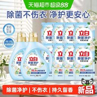 清洁收纳：立白 除菌净护洗衣液天然茉莉铃兰6kg