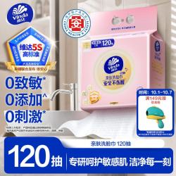 维达 洗脸巾120抽*1提 一次性毛巾悬挂式擦脸巾学生宿舍