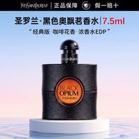 百亿补贴:YSL 圣罗兰 黑色奥飘茗女士香水生日礼物送女友