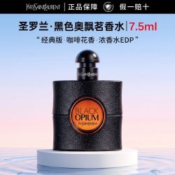 YSL 圣罗兰 黑色奥飘茗女士香水生日礼物送女友