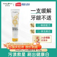 澳世康 Healthy Care澳洲进口蜂胶牙膏口气清新去口臭净亮清洁护牙龈120g