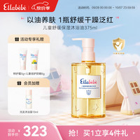 Ellebebe Ellabebe儿童舒缓保湿沐浴油滋润温和无泪不拔干 沐浴油375ml