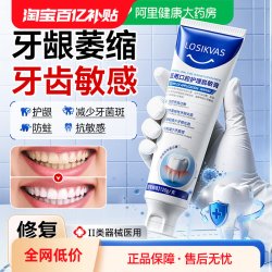 医用口腔护理脱敏牙龈修护萎缩非牙膏专用牙齿松动出血敏感牙周炎