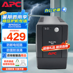 施耐德 ups不间断电源BP650CH 360W/650VA办公电脑网络路由应急备用电源