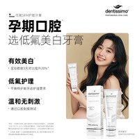 dentissimo 瑞士进口孕妇叶酸无氟缓解孕吐75ml牙膏