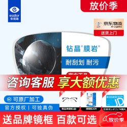 依视路 钻晶A4系列 1.60折射率 非球面镜片 2片装