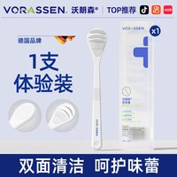 88VIP：沃朗森 VORASSEN 沃朗森舌苔清洁啫喱膏舌头口腔护理去口臭异味神器清新口气益生菌