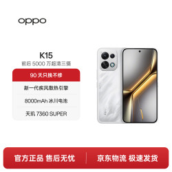 OPPO K15 12GB+256GB 疾速白 前后 5000 万超清三摄