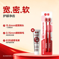 参半 宽头净齿牙刷软毛情侣红色结婚牙刷喜庆成人家用家庭装正品